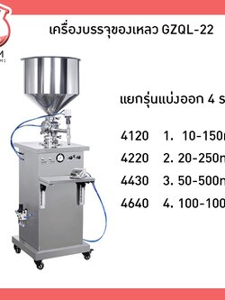 🌈เครื่องบรรจุของเหลว บรรจุได้ตั้งแต่ 10-150ml/20-250ml/50-500ml/100-1000ml