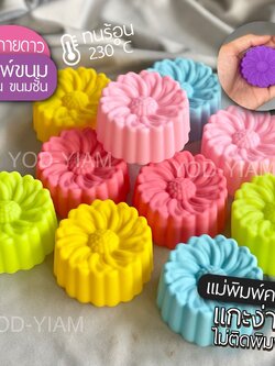 พิมพ์ประกายดาว 6ชิ้น ขนาด 5ซม. พิมพ์ขนม พิมพ์วุ้น พิมพ์ซิลิโคน ลายใหม่ออกแบบพิเศษ