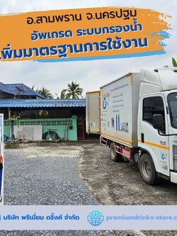 Ep.487 ติดตั้งระบบกรองน้ำใช้ภายในบ้าน อ.สามพราน จ.นครปฐม
