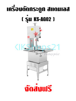 เครื่องตัดกระดูกหมู เครื่องตัดซี่โครงหมู สแตนเลส