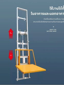 ลิฟท์ขนของไฟฟ้า