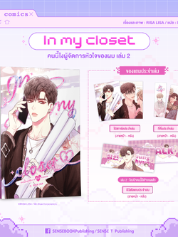 In my closet คนนี้ไงผู้จัดการหัวใจของผม เล่ม 2