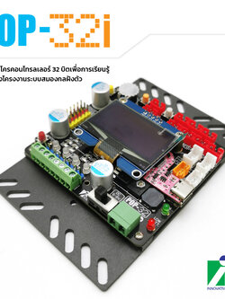 POP-32i บอร์ดไมโครคอนโทรลเลอร์ 32 บิตเพื่อการเรียนรู้และสร้างโครงงานระบบสมองกลฝังตัว POP-32i