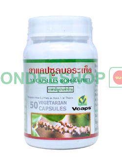 แคปซูลบอระเพ็ดปฐมฯ #8853512001865