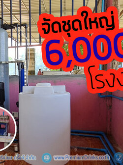 งานติดตั้งโรงผลิตน้ำดื่ม ชุมชน อ.กบินทร์บุรี จ.ปราจีนบุรี