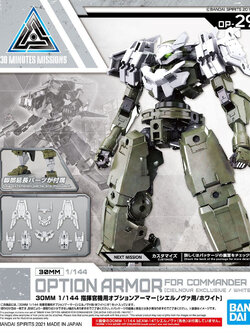 30MM 1/144 Optional Armor for Commander Aircraft [For Ciel Nova / White]