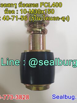 น็อตสกรู น็อตยอย FCL400 : 10-M30x150 : 40-71-56