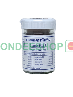 ยาหอมทับทิม ใหญ่ #0037