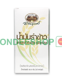 น้ำมันรำข้าว+จมูกข้าวแคป อภัย #8855539030071