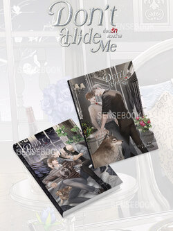 Don't Hide Me ซ่อนรัก ลวงร้าย หนังสือ 1-2