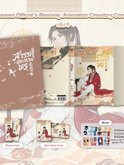 เล่ม 6