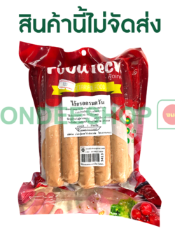 ไส้กรอกรมควัน 1กก. ฟู้ดเทค #3413