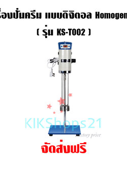 เครื่องปั่นผสมครีม แบบดิจิตอล Homogenizer