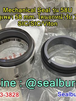 Mechanical Seal แมคคานิคอล ซีล : รุ่น58U : 58-78 SIC-SIC-Viton