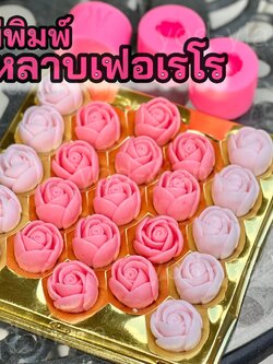 แม่พิมพ์ช็อกโกแลต กุหลาบเฟอเรโร ขนาดพอดีคำ (R35)