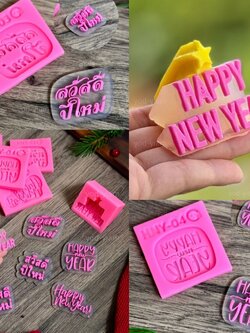 รวมแม่พิมพ์ขนม ป้ายปีใหม่ ภาษาไทย ภาษาอังกฤษ ( FD )