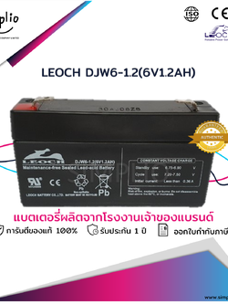 Leoch Battery DJW6-1.2 (6V1.2AH) แบตเตอรี่แห้ง VRLA (แบตแห้ง)