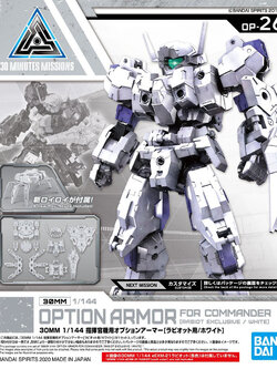 30MM 1/144 Optional Armor for Commander Aircraft [For Raviot / White]