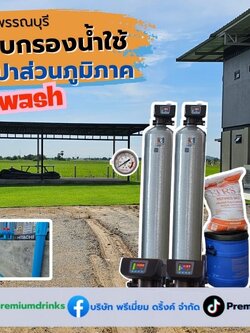 Ep.632 ติดตั้งและออกแบบระบบท่อ ระบบกรองน้ำหัวออโต้+ถังเก็บน้ำ+ปั๊มน้ำ อ.สามโก้ จ.สุพรรณบุรี