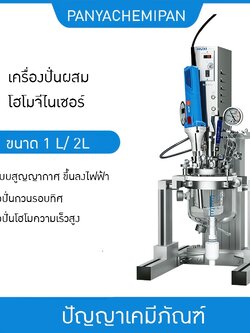 เครื่องปั่นเครื่องกวนผสม+โฮโมจีไนเซอร์ หม้อแก้วมีระบบสุญญากาศ HR-1L/2L