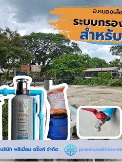 Ep.582 ติดตั้ง ชุดกรองน้ำดื่มสำหรับโรงเรียน และระบบกรองน้ำใช้สำหรับห้องน้ำ โรงเรียน จตุพิธวราวาส