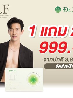 Dr.Jel LF Lean Fast Longevity Fit ด็อกเตอร์เจล แอลเอฟ คุมหิวดีเจพุฒ