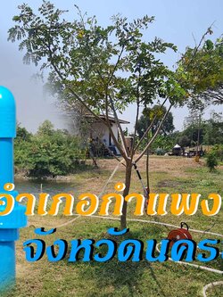 Ep.247 งานติดตั้งถังไฟเบอร์ ขนาดจุสารกรอง50ลิตร 2ใบ อ.กำแพงแสน จ.นครปฐม