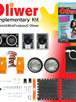 Oliwer Complementary Kit ชุดอุปกรณ์เพื่อสร้างหุ่นยนต์ Oliwer สำหรับบอร์ด OpenKB