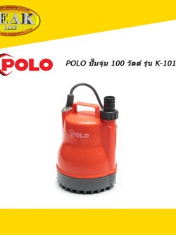 Polo ปั๊มจุ่ม 100 วัตต์ รุ่น K-101
