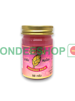 บัวทองมาสสาจบาล์ม 50ก.ชมพู #8857124862722
