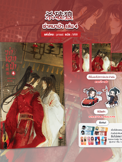 ฆ่าหมาป่า เล่ม 4