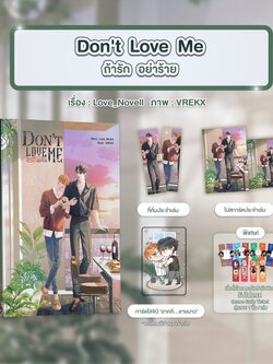 Don’t Love Me ถ้ารัก อย่าร้าย