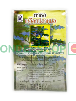 ยาชงเหงือกปลาหมอ 20ก #8853512000905