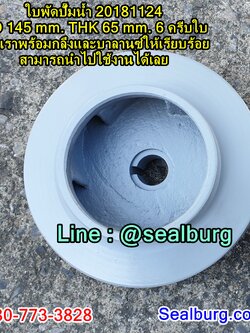 ใบพัดปั๊มน้ำ 20181124 OD 145 mm. THK 65 mm.