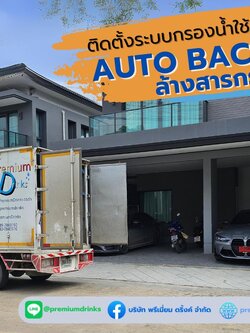 Ep.473 ติดตั้งระบบกรองน้ำใช้ภายในบ้าน ระบบล้างสารกรองอัตโนมัติ อ.คลองหลวง จ.ปทุมธานี