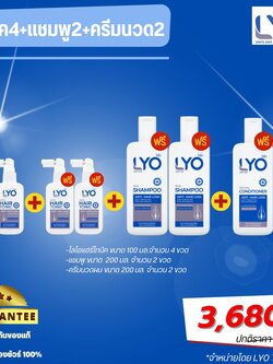 ไลโอแฮร์โทนิค 4 +แชมพู2+ครีมนวดผม2