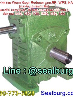 เกียร์ทดรอบ PR, WPS, KA (ทรงตั้ง แกนขนานพื้น) เบอร์60 (แกน 15, 22 mm.)