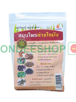 สมุนไพรถ่ายไขมัน #2498882500912