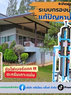 Ep.602 ติดตั้งระบบกรองน้ำใช้ภายในบ้าน ด้วยถังสแตนเลสสามารถทนแรงดันได้สูง อ.ปากช่อง จ.นครราชสีมา