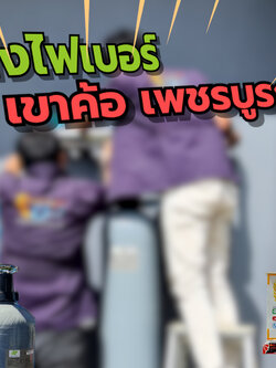 งานติดตั้ง ถังกรองน้ำใช้ ขนาดจุสารกรอง50ลิตร 2 ใบ+ระบบฆ่าเชื้อ อ.เขาค้อ จ.เพชรบูรณ์
