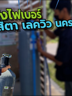 งานติดตั้ง ถังกรองน้ำใช้ ขนาดจุสารกรอง50ลิตร 1 ใบ โครงการดุสิตา เลจ อ.เมือง จ.นครปฐม