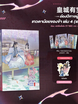 เล่ม 4