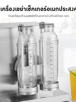 2373 เครื่องเขย่าขวดเชคเกอร์ YT600-1