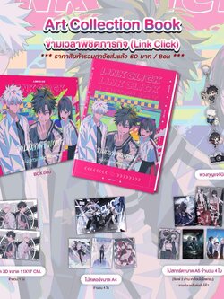 Art Collection Book ข้ามเวลาพิชิตภารกิจ (Link Click)