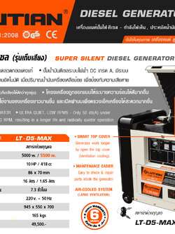 Lutian เครื่องปั่นไฟดีเซล 5500วัตต์ รุ่น LT-D5-MAX (ซุปเปอร์ เก็บเสียง)