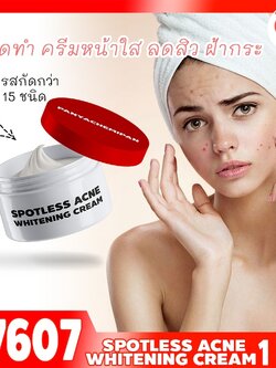 🍒17607 ชุดทำ ครีมหน้าใส ลดสิว ฝ้ากระ-1kg ด้วยสารสกัด 15 ชนิด spotless acne whitening cream