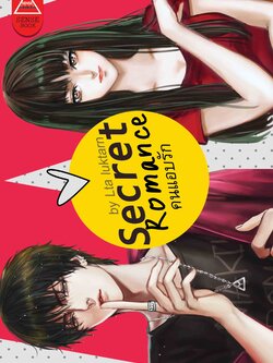 Secret Romance คนแอบรัก