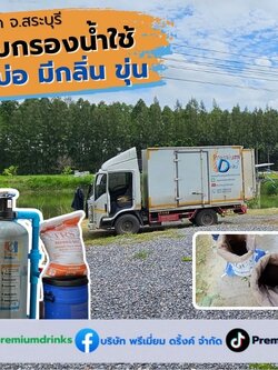 Ep.638 ติดตั้งระบบกรองน้ำใช้ภายในโรงงาน โซนที่พัก อ.หนองแค จ.สระบุรี