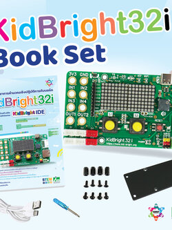 ชุด KidBright32i Book Set บอร์ดKidBright32i พร้อมหนังสือเรียนรู้วิทยาการคำนวณเชิงปฏิบัติการ