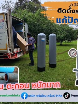 Ep.648 ติดตั้งระบบกรองน้ำใช้สำหรับบ้านสวน แก้ปัญหา สนิมและหินปูน อ.สีคิ้ว จ.นครราชสีมา